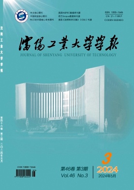 沈阳工业大学学报封面